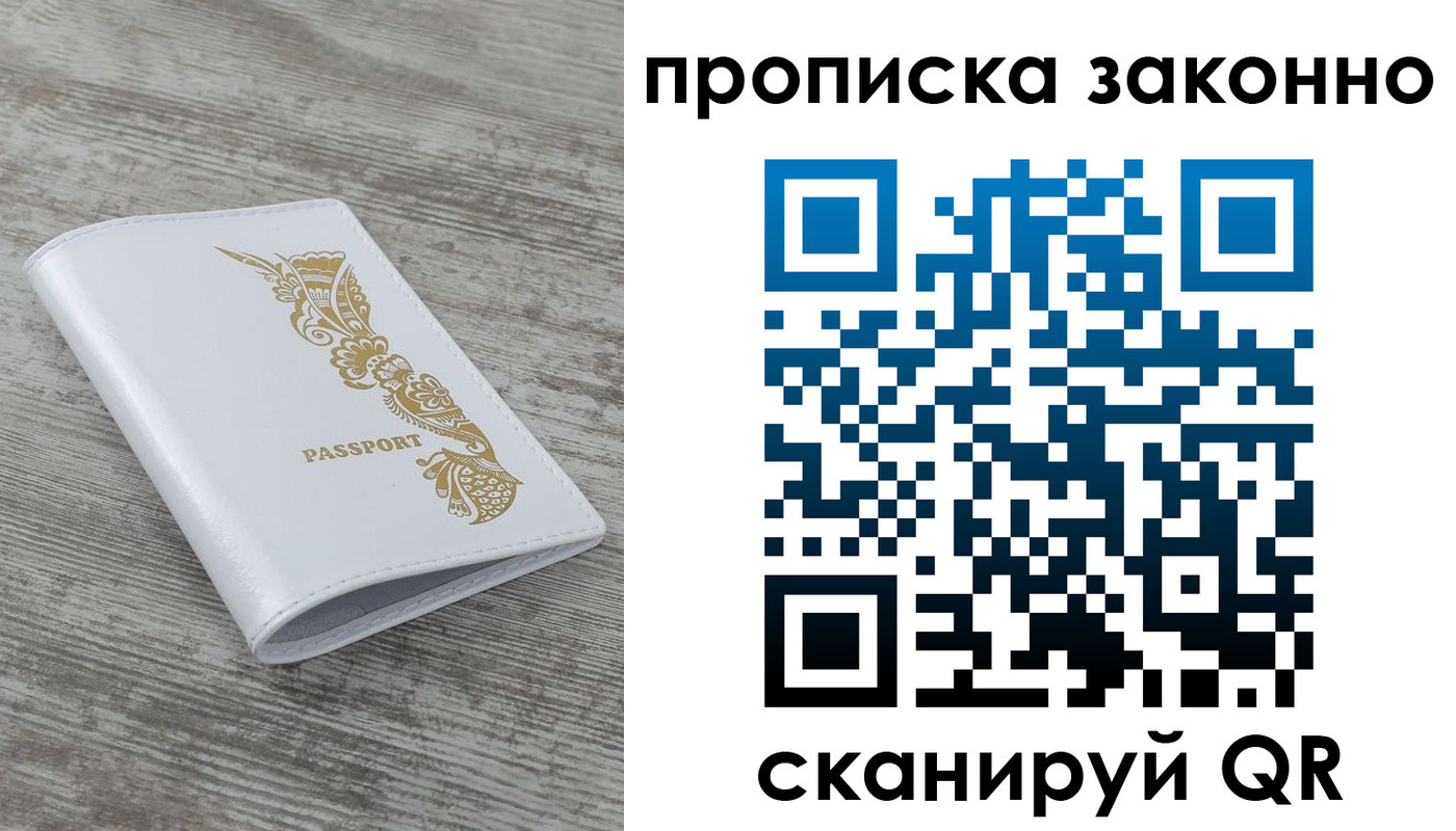 временная регистрация купить в Тульской области
